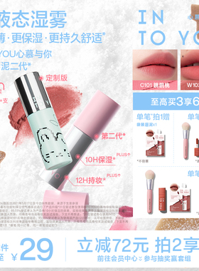 INTO YOU空气唇泥崔秀彬定制色口红唇釉丝绒哑光雾面素颜持妆N101