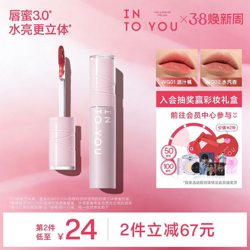 INTO YOU水感唇蜜保湿唇釉滋润口红有色镜面光感唇彩官方正品