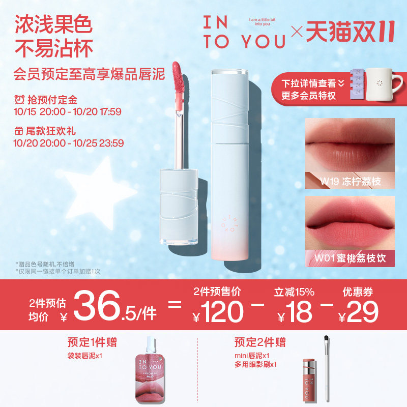 【15号付定金】INTO YOU水雾唇釉口红素颜哑光唇彩水光不易沾杯