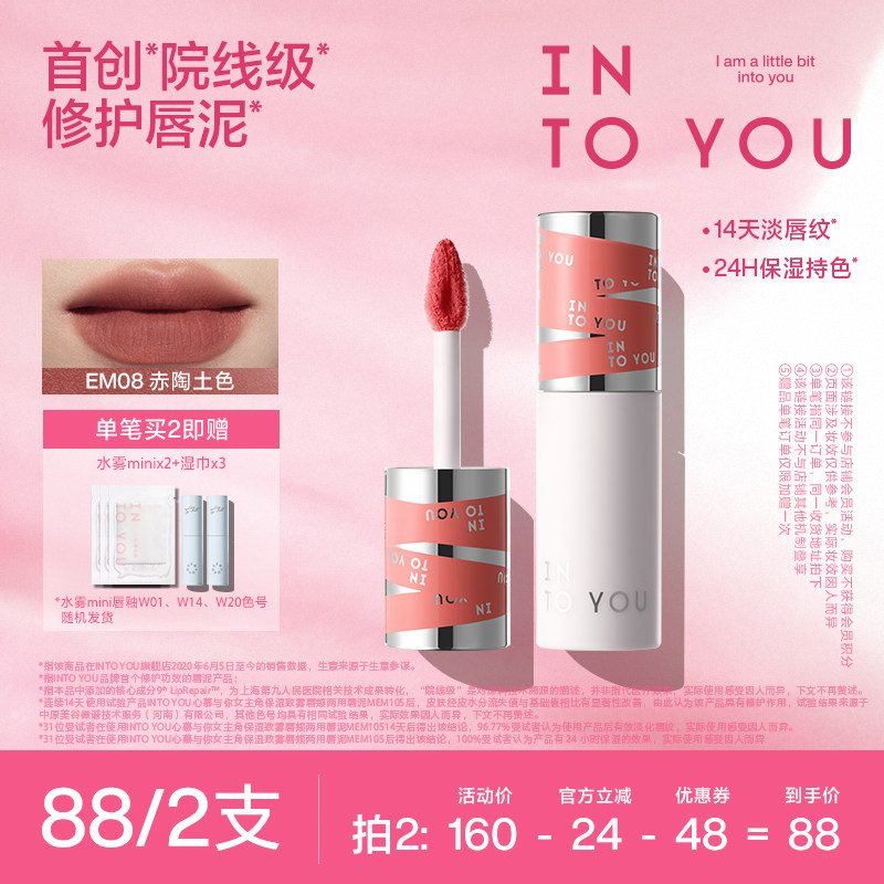【达人专属】INTOYOU女主角唇泥雾面丝绒口红唇釉唇彩学生
