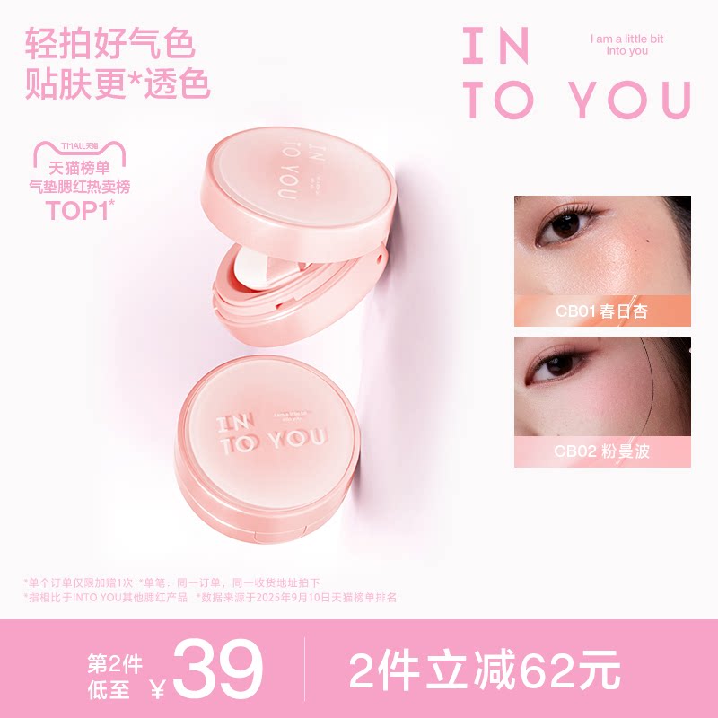 INTO YOU气垫腮红膏泥胭脂哑光单色修容轻薄水光SG