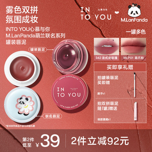 INTOYOU双拼罐装唇泥哑唇釉口红