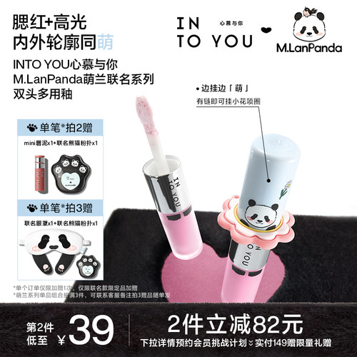 【萌力出动】INTO YOU双头多用釉腮红液体高光修容遮瑕面部新手