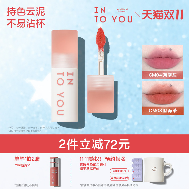 INTO YOU心慕与你云感唇泥口红唇釉雾面哑光丝绒不易沾杯素颜唇蜜