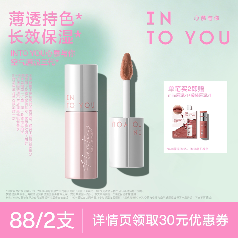 INTOYOU第三代空气唇泥口红唇釉图片