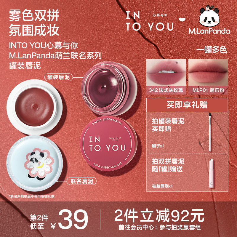 INTO YOU联名款罐装双拼唇泥雾面哑光唇釉口红腮红唇颊多用膏唇彩