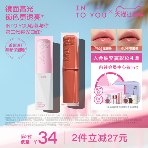 INTO YOU心慕与你镜光口红唇膏女滋润保湿轻盈镜面水光素颜保湿