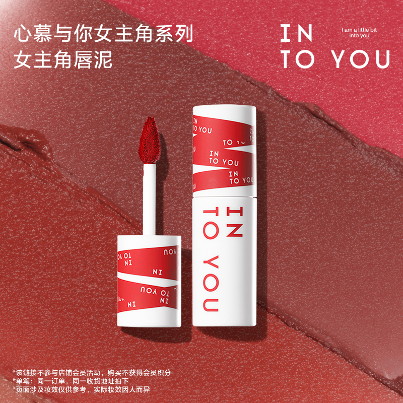 【达人专享】INTOYOU女主角唇泥雾面丝绒口红唇釉唇彩学生