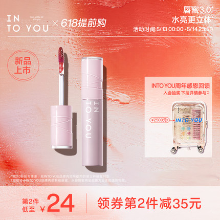 【重磅新品】INTO YOU水感唇蜜保湿滋润口红有色润唇釉唇彩