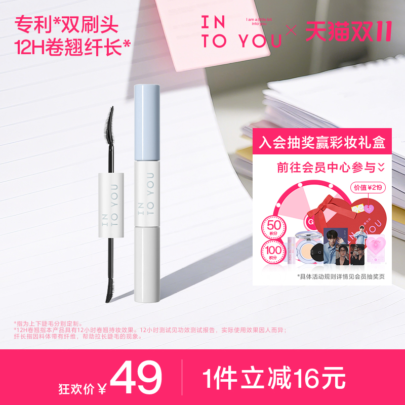 INTO YOU双头睫毛膏防水防汗卷翘打底膏纤长不易晕染官方正品