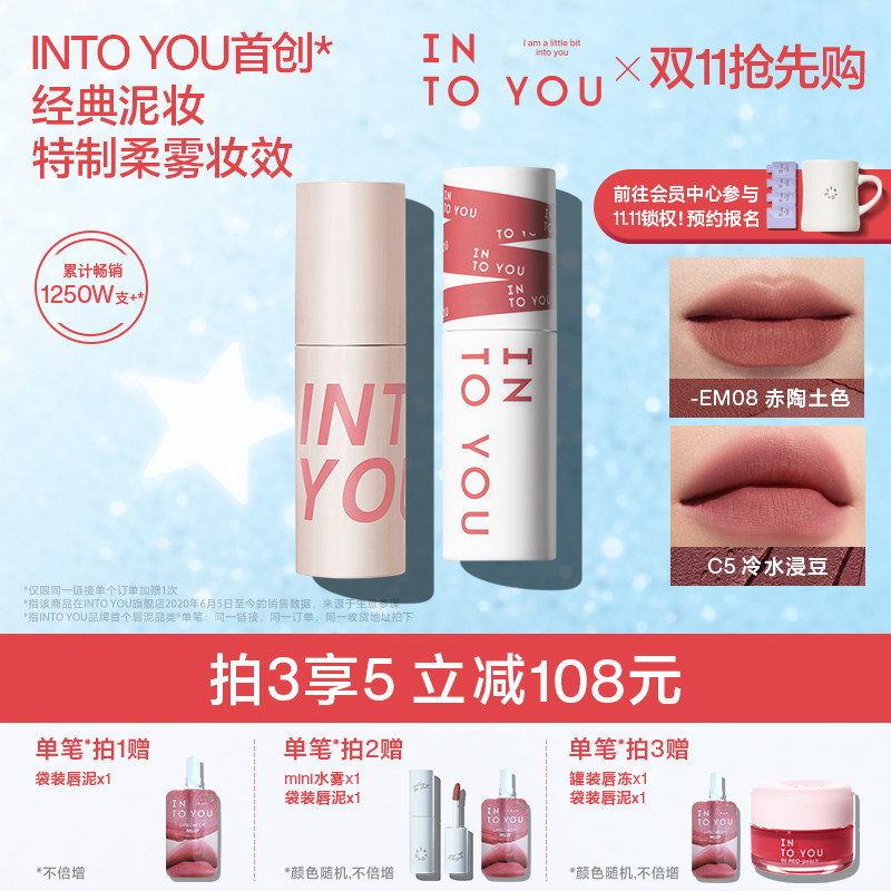 INTO YOU经典女主角唇泥空气唇泥口红丝绒唇釉热销色集合哑光唇彩