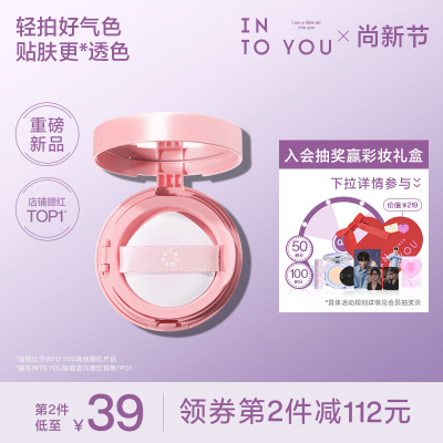 INTO YOU气垫腮红膏