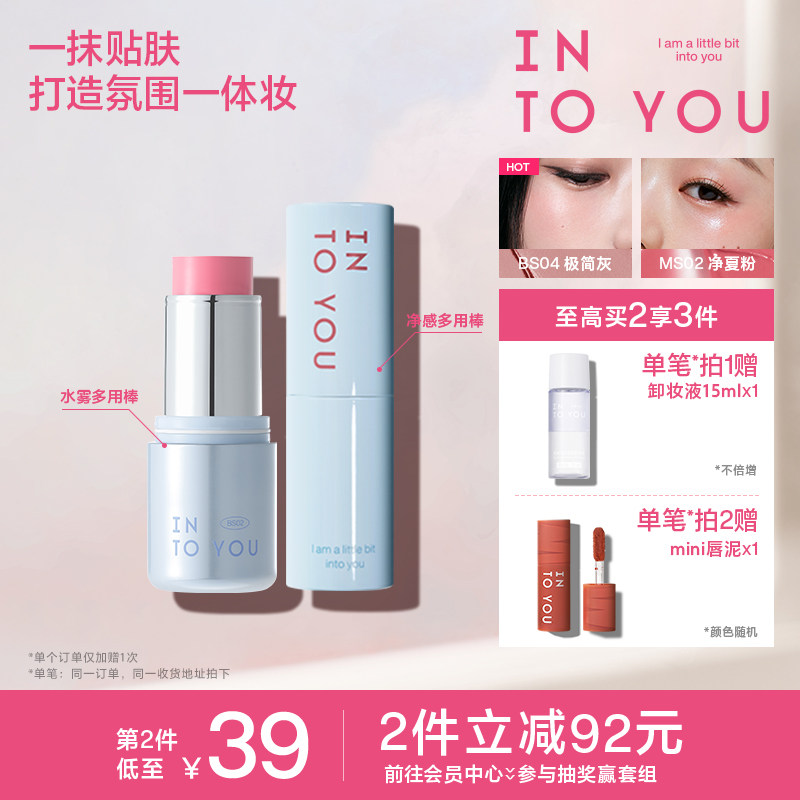 INTO YOU水雾净感多用棒腮红无花果色口红高光哑光修容眼影BS03