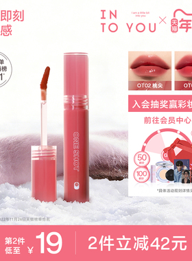 INTO YOU开盖唇釉女唇彩唇蜜口红官方旗舰店正品镜面水光唇釉