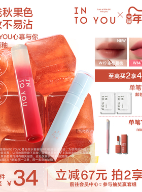 【秋冬新色】INTO YOU水雾唇釉口红素颜哑光唇彩水光唇蜜不易沾杯
