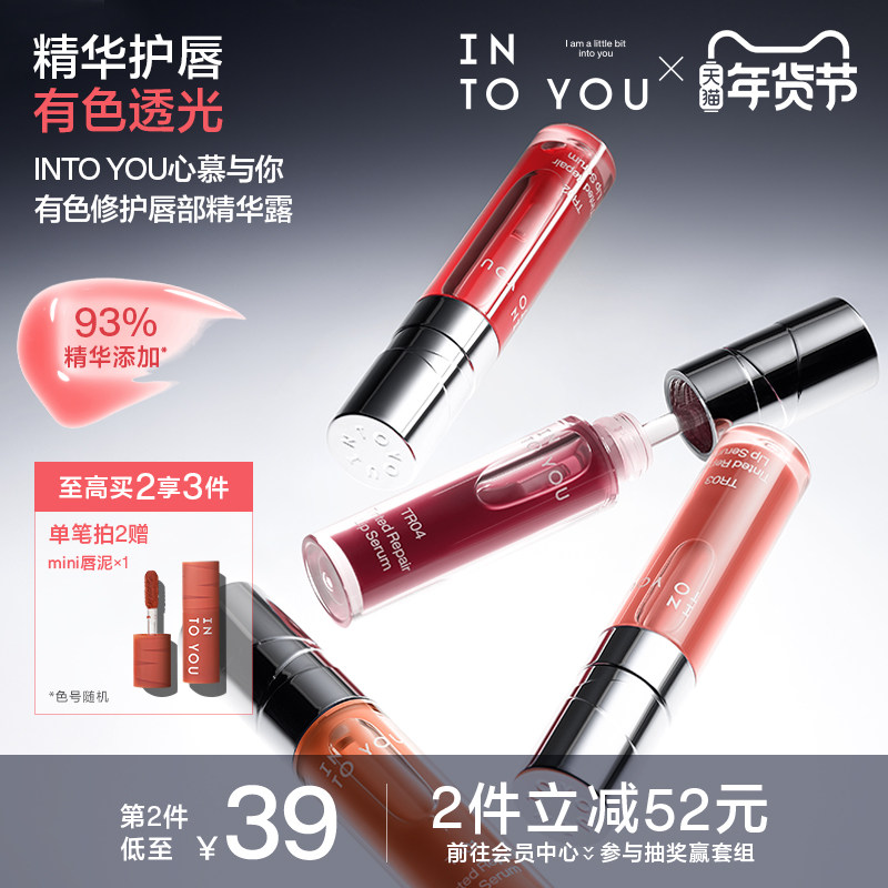 INTO YOU心慕与你有色修护唇部精华露唇蜜釉口红透明素颜镜面水光,彩妆/香水/美妆工具,唇彩/唇蜜/唇釉/唇泥/唇霜,淘宝优惠券,粉丝福利购,淘宝优惠卷