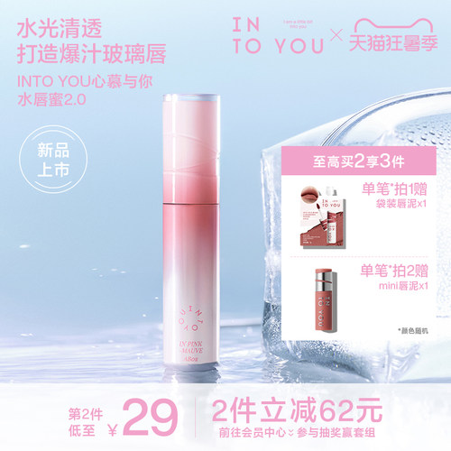 INTOYOU水唇蜜2.0镜面水光唇釉