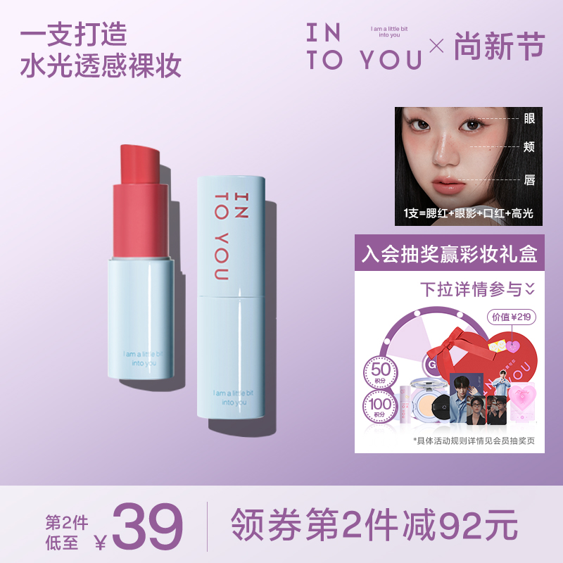 INTO YOU净感多用棒通勤腮红唇膏口红唇彩修容高光水感透官方