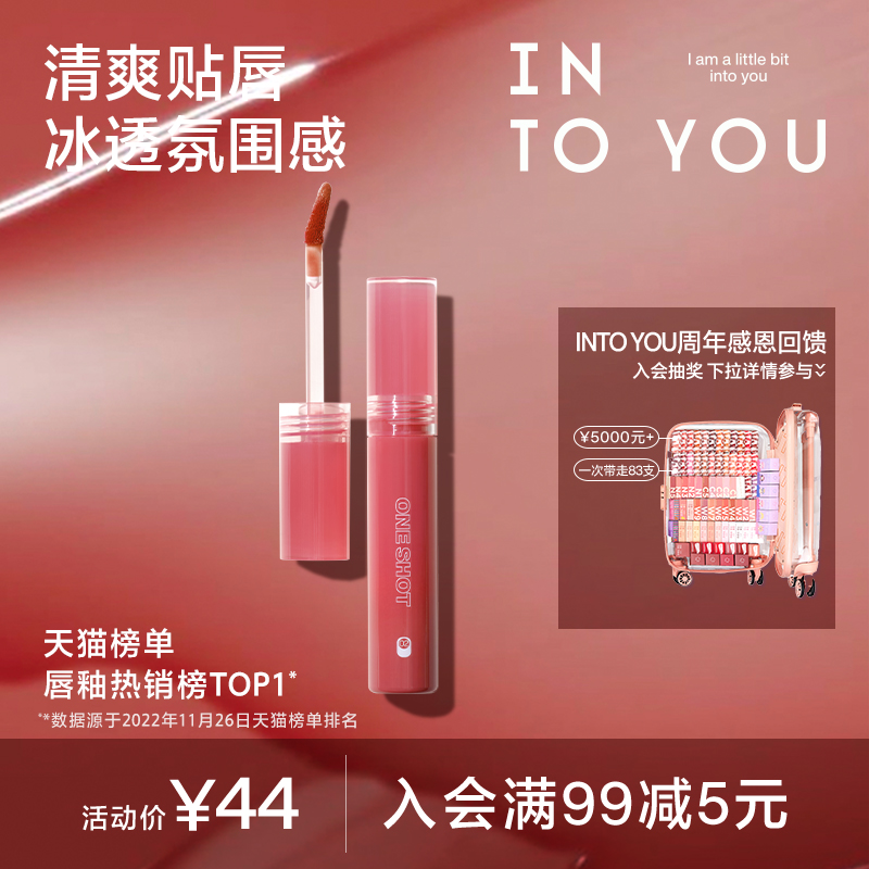 INTOYOU开盖唇釉女唇彩唇蜜口红