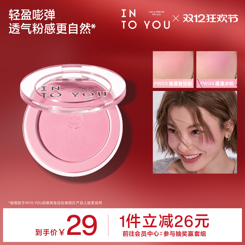 INTO YOU蓬蓬腮红盘膏单色自然膨胀收缩提亮高光修容新手官方正品