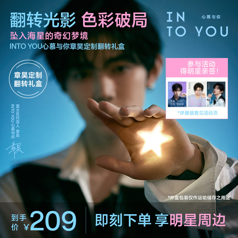 【章昊定制翻转礼盒】INTO YOU心慕与你翻转心动套组礼盒唇泥唇釉