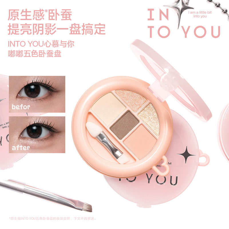 INTO YOU五色卧蚕盘眼影提亮下至眼线阴影高光细闪多用便携