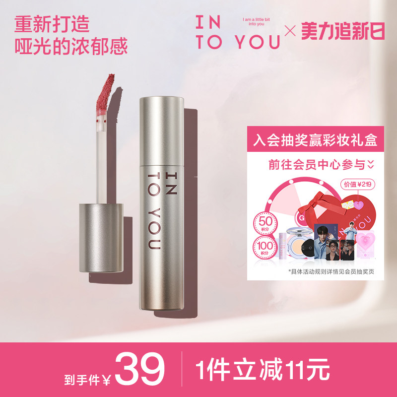 INTO YOU浓缩唇釉口红唇彩丝绒哑光官方旗舰店女小众学生红棕色