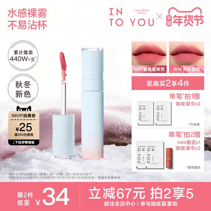 INTO YOU水雾唇釉口红素颜哑光唇彩水光持妆不易沾杯秋冬新色W20