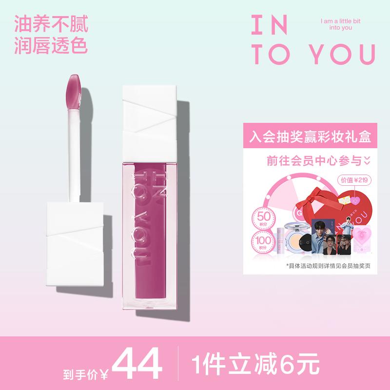 INTOYOU心慕与你唇油