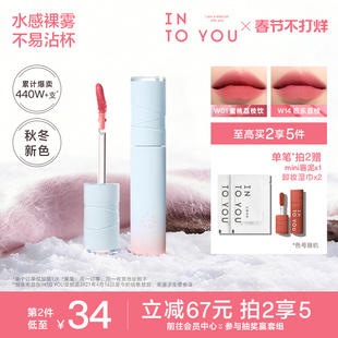 INTO YOU水雾唇釉口红素颜哑光唇彩水光持妆不易沾杯秋冬新色