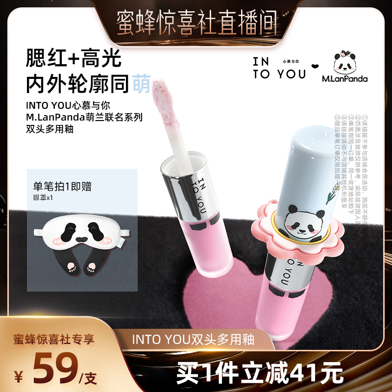 【双12超级爆品日】INTO YOU萌兰联名双头多用釉腮红高光