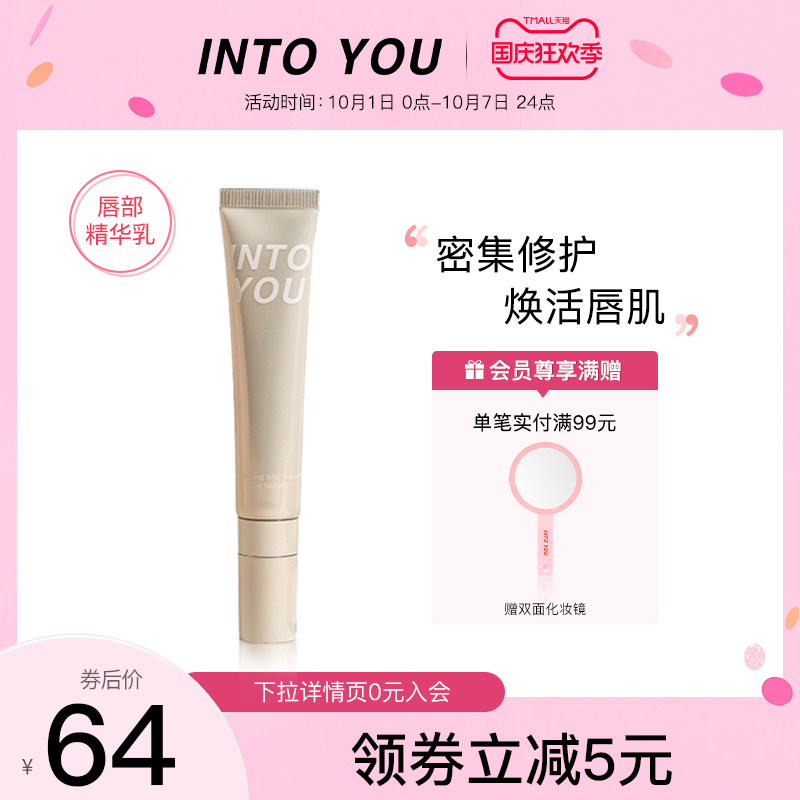 INTO YOU唇部精华润唇膏口红打底淡化唇纹唇乳保湿滋润补水女官方