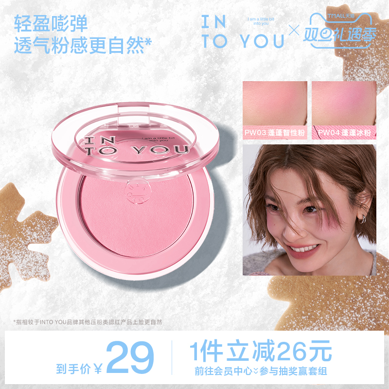 INTO YOU蓬蓬腮红盘膏单色自然膨胀收缩提亮高光修容新手官方正品