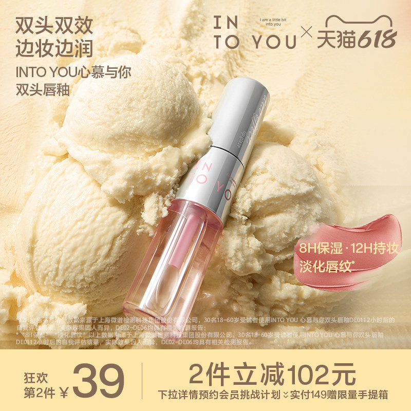 【618活动】INTO YOU心慕与你双头唇釉口红镜面水光持妆淡唇纹