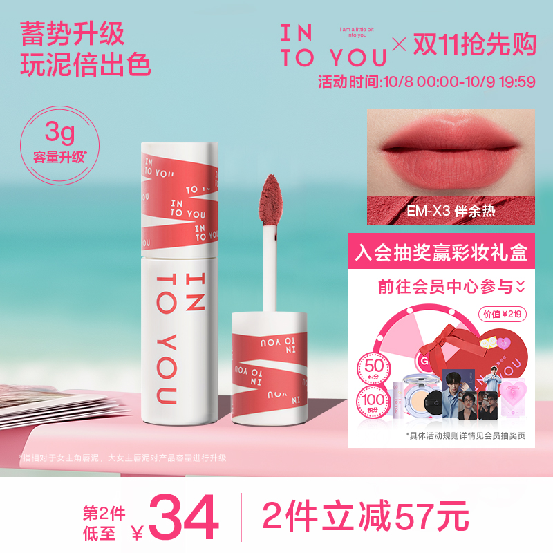 INTO YOU大女主角3g唇泥唇彩雾面哑光丝绒口红唇釉官方正品