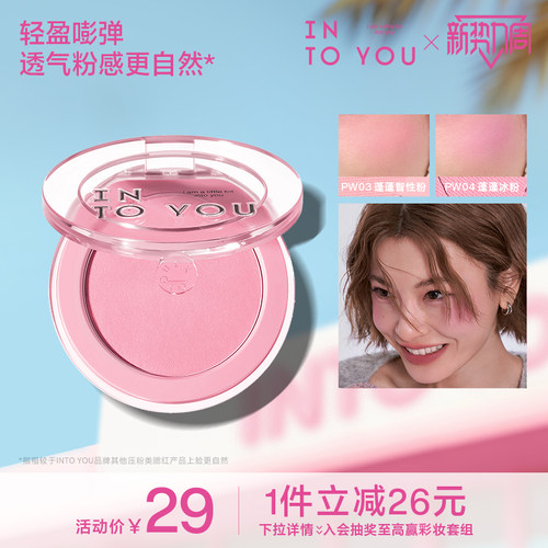 INTO YOU蓬蓬腮红盘膏单色自然膨胀收缩提亮高光修容新手官方正品