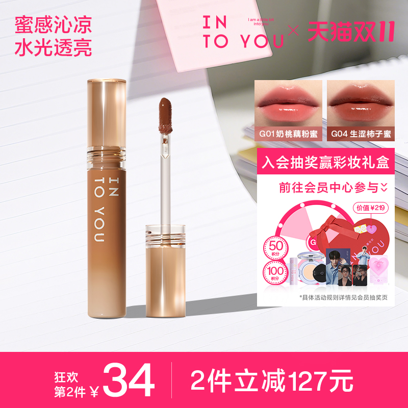 INTOYOU甜漾唇蜜唇釉口红透明镜面水光唇彩唇泥素颜裸色唇部精华