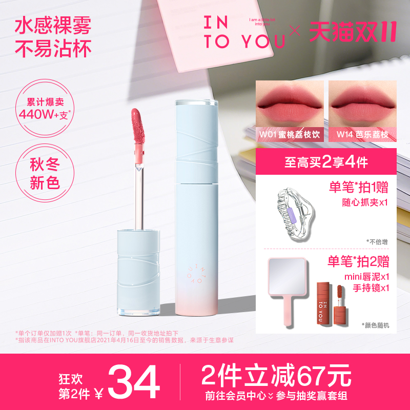 【秋冬新色】INTO YOU水雾唇釉口红素颜哑光唇彩水光唇蜜不易沾杯