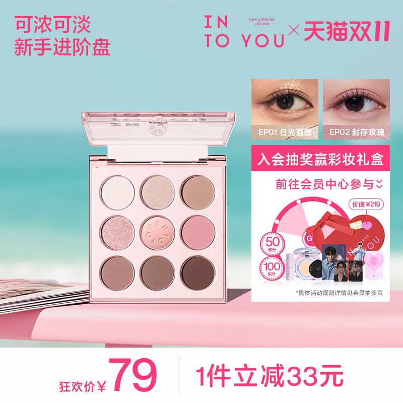 INTO YOU九色眼影盘高光多用盘哑光自然牛郎珠光新手日常淡妆通勤