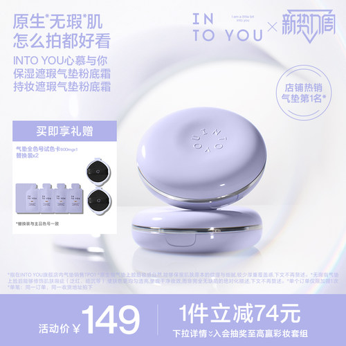 【明星同款】INTO YOU紫气垫保湿遮瑕粉底霜持妆轻薄新品官方