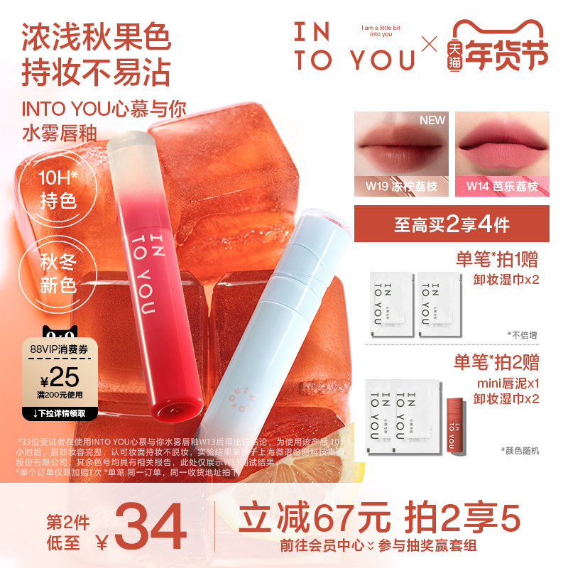 【秋冬新色】INTO YOU水雾唇釉口红素颜哑光唇彩水光唇蜜不易沾杯