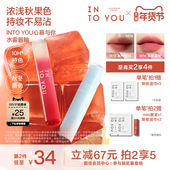 INTO 秋冬新色 YOU水雾唇釉口红素颜哑光唇彩水光唇蜜不易沾杯