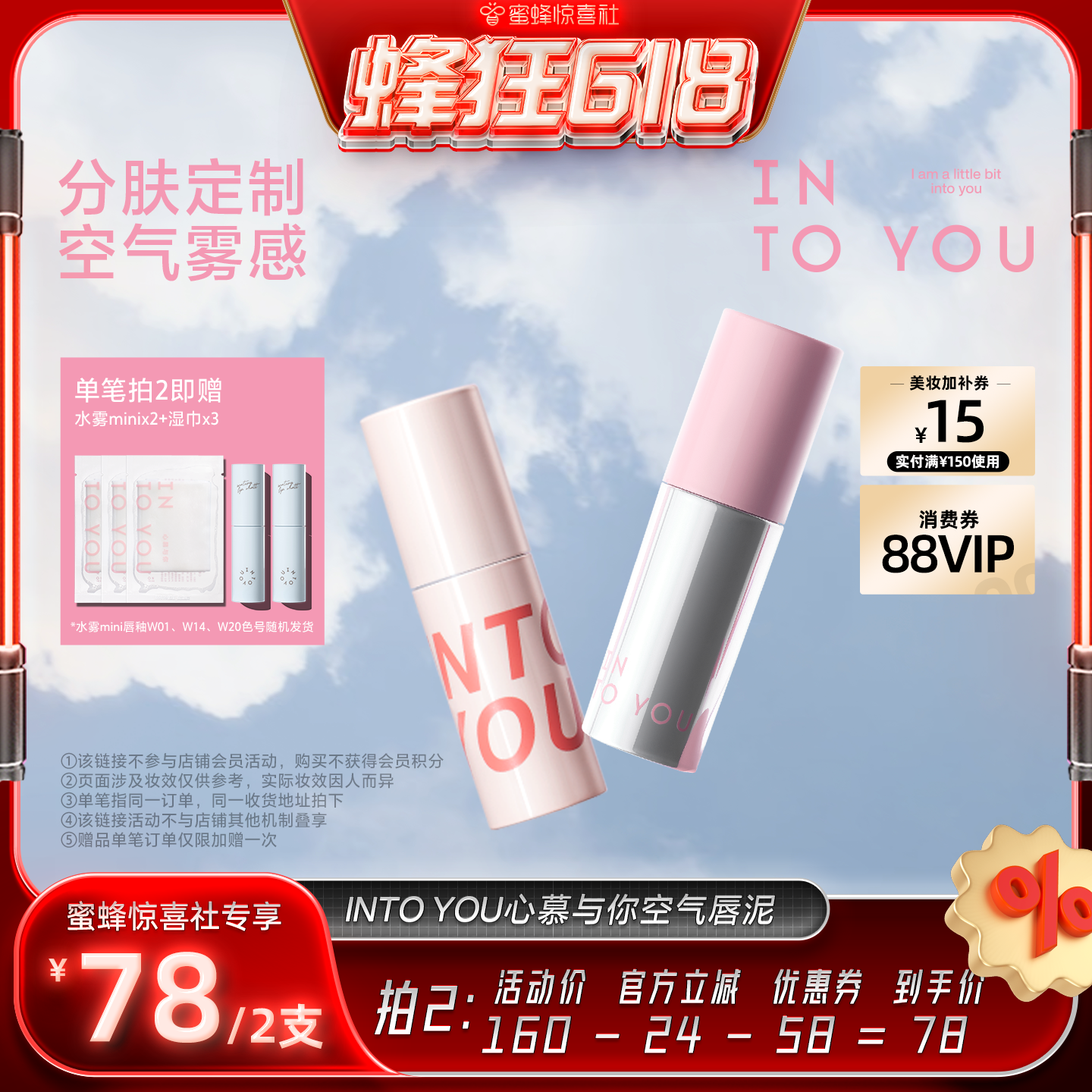 【蜜蜂蜂狂618】INTO YOU空气唇泥哑光柔雾唇釉口红