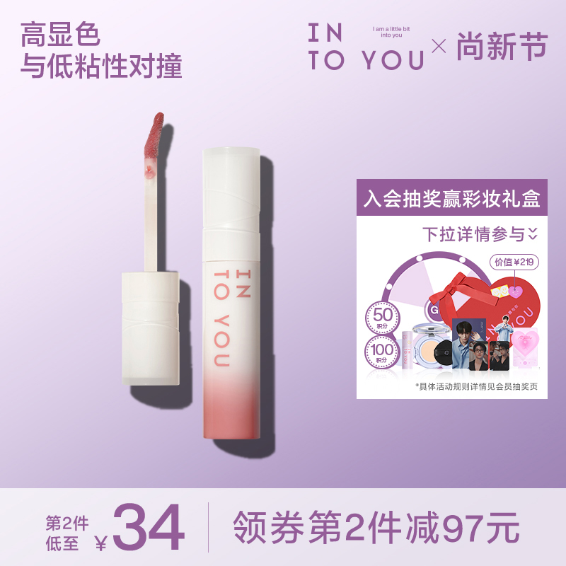 INTO YOU椰子唇蜜水光镜面唇釉唇彩口红显白春夏学生官方正品