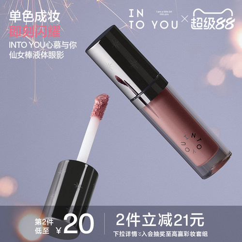 INTO YOU液体眼影单色细闪珠光爆闪碎钻眼部持妆新手上妆眼影刷