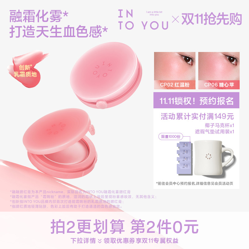 【第2件0元】INTO YOU融融腮红膏乳霜质地服帖氛围膨胀好气色