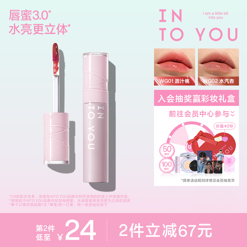INTO YOU水感唇蜜保湿唇釉滋润口红有色镜面光感唇彩官方正品