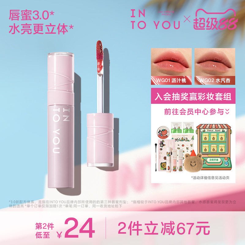 INTO YOU水感唇蜜保湿唇釉滋润口红有色镜面光感唇彩官方正品