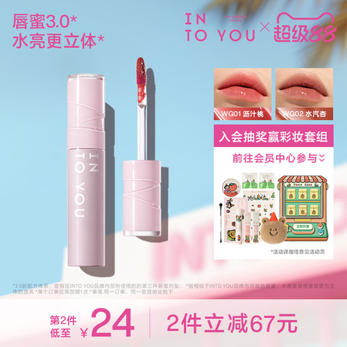 INTO YOU水感唇蜜保湿唇釉滋润口红有色镜面光感唇彩官方正品