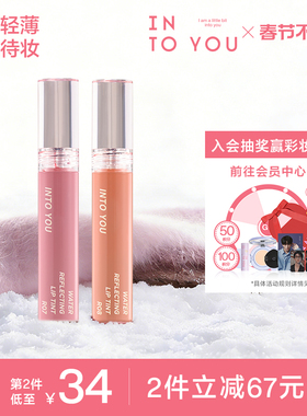 INTO YOU折光唇釉镜面水光滋润显白唇蜜唇油口红小众品牌学生平价